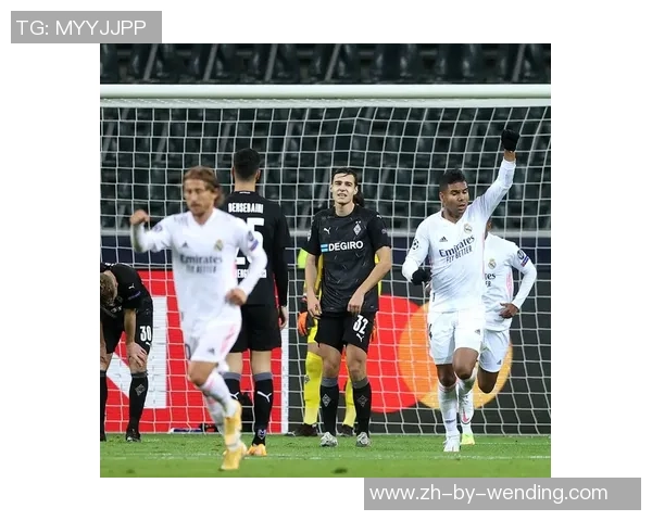 皇马迎战门兴格拉德巴赫争夺欧冠小组赛关键胜利